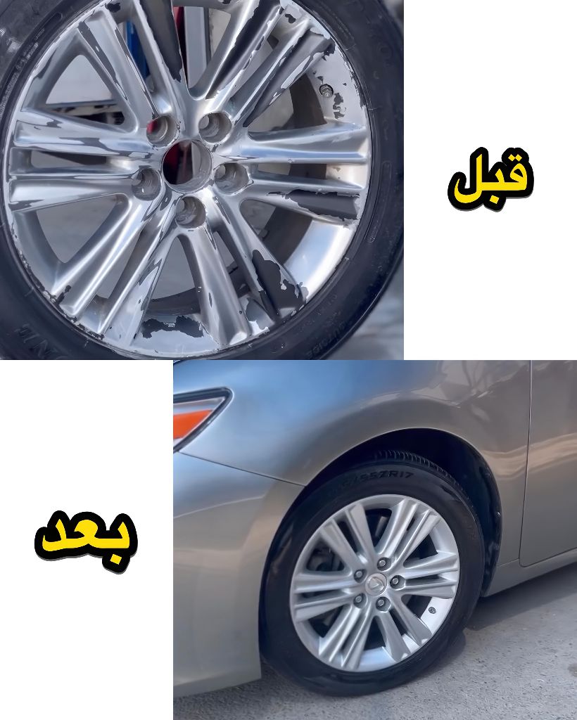 معالجة تقشير بوية جنط لكزس وتجديده قبل وبعد